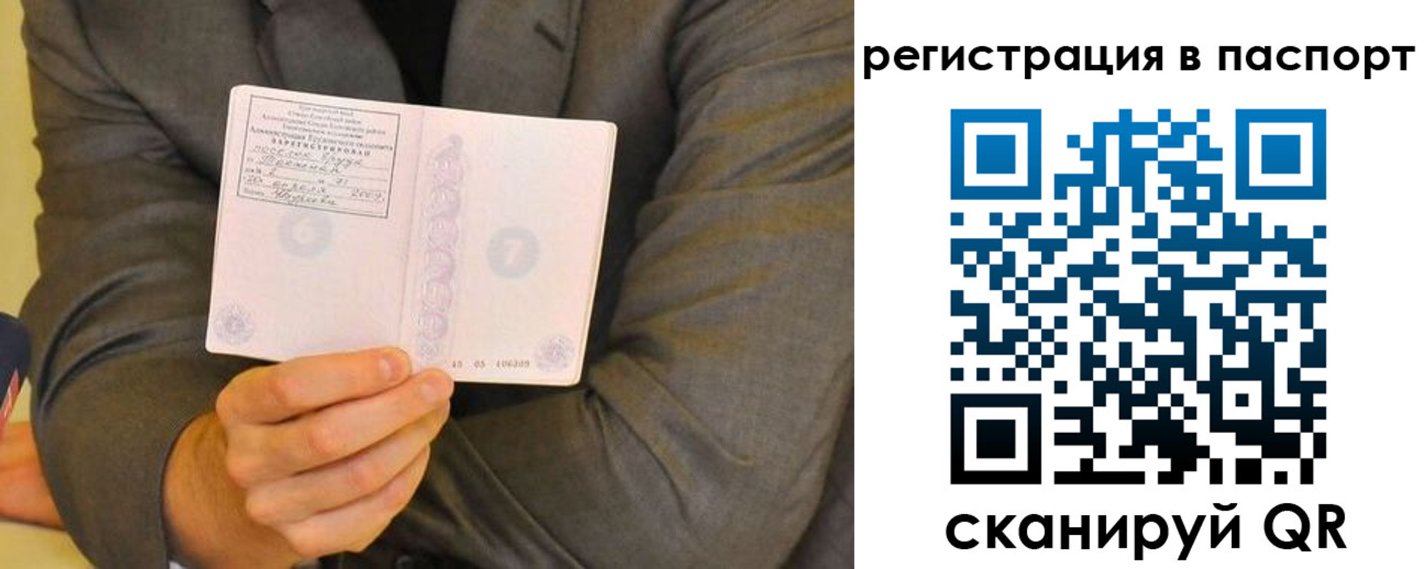временная регистрация для всех в Советске