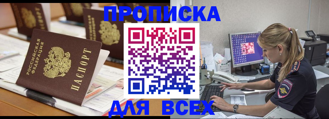прописка 2025 в Советске
