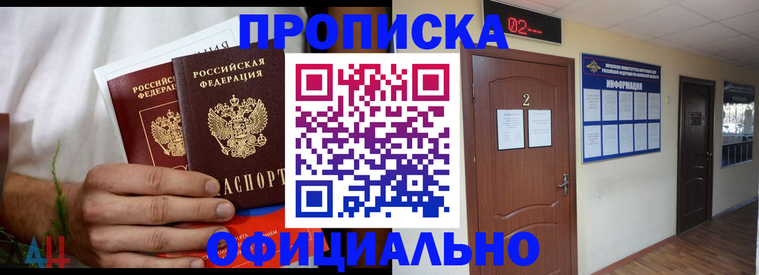 прописка законно в Советске