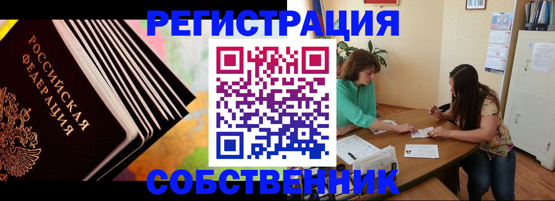 купить прописку в Советске