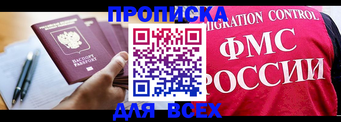 временная регистрация 2025 в Советске